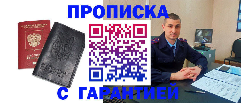 прописка для работы в Тобольске