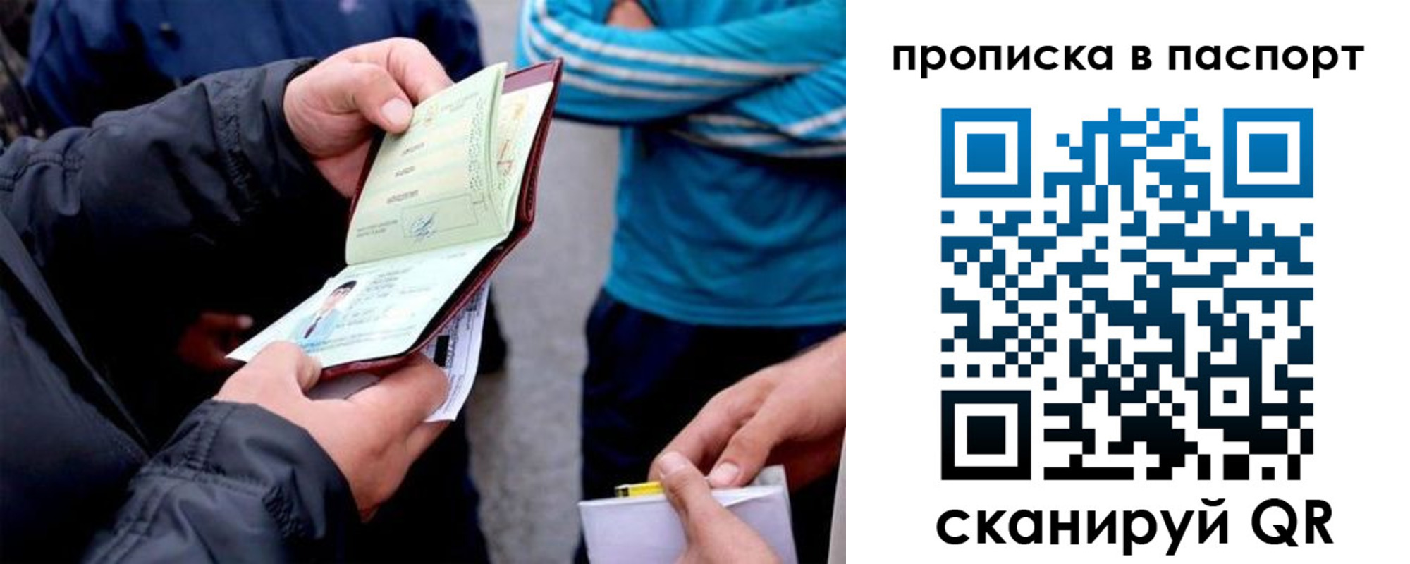 прописка для работы в Тобольске