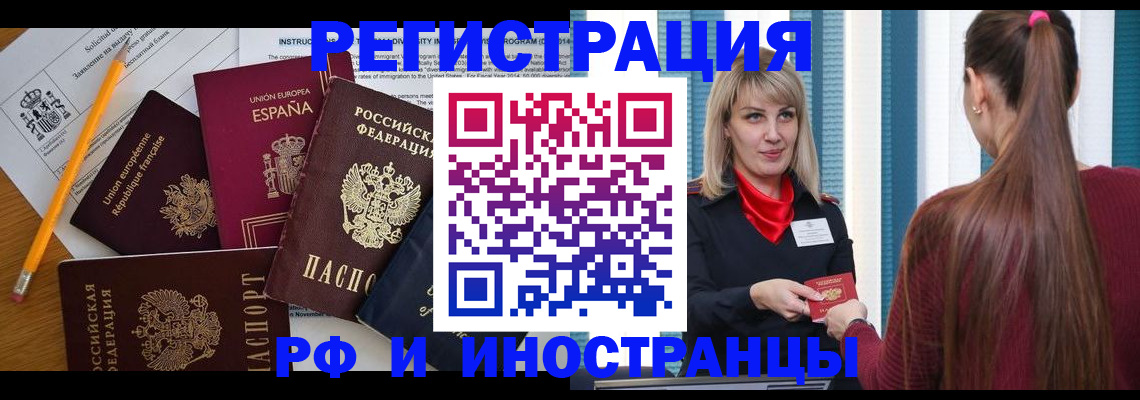 миграционный учет в Тобольске